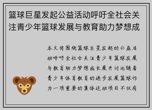 篮球巨星发起公益活动呼吁全社会关注青少年篮球发展与教育助力梦想成长